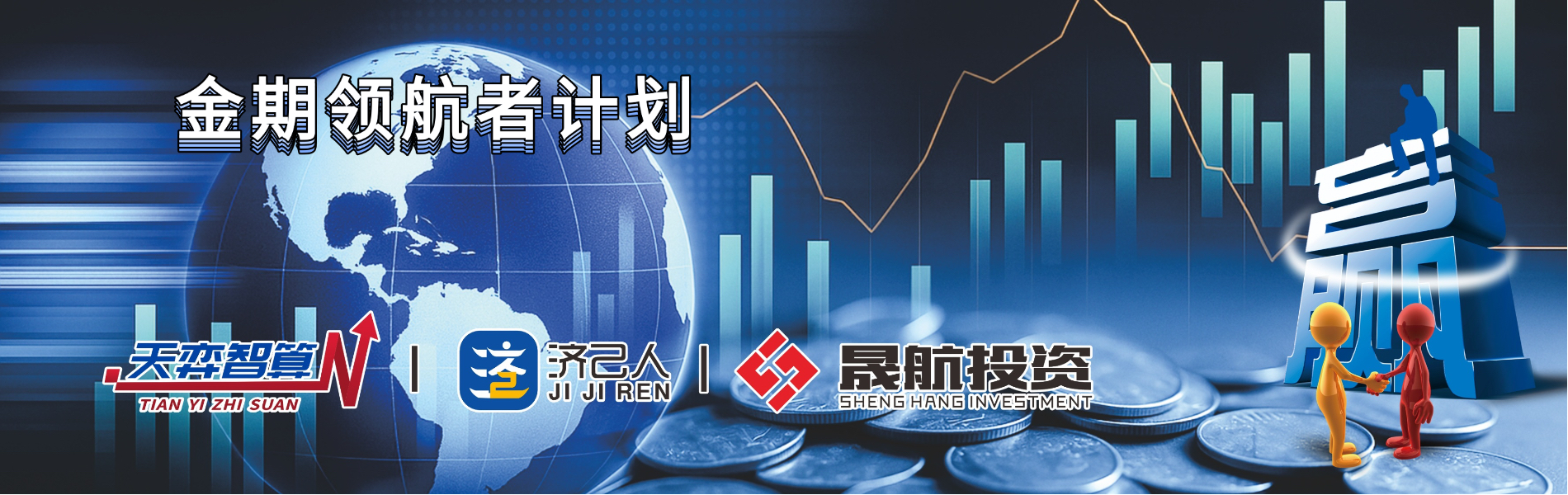 强强联合，共筑期海星辰