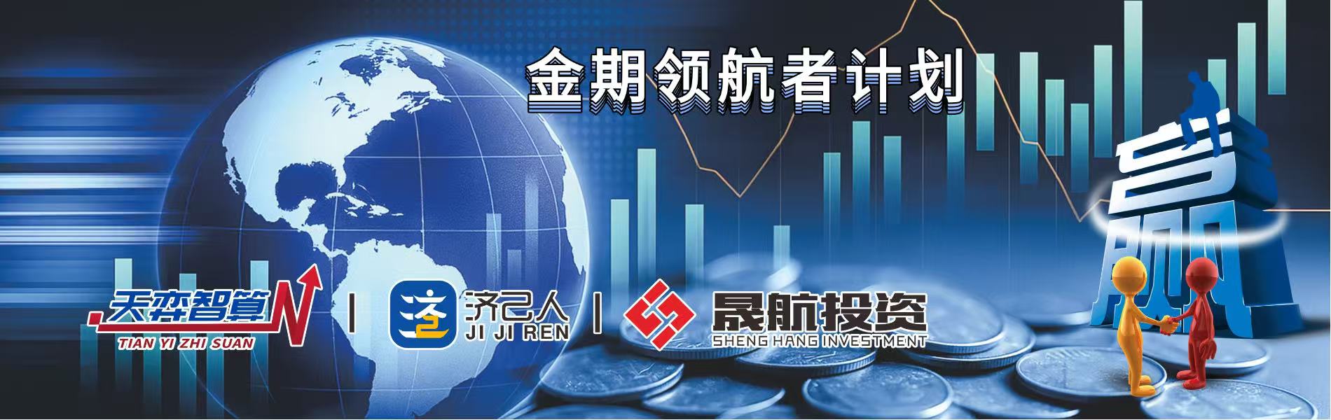 金期领航者计划3